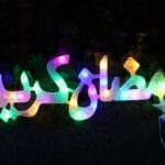 كلمه رمضان كريم