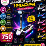 اسكوتر اطفال